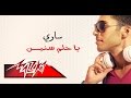 Ya Helm Seneen Sari Munir يا حلم سنين سارى منير Ya Helm Seneen Sari Munir يا حلم سنين سارى منير
