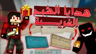 حقيقة هدايا الشبح الغريبة لدكتور ميشو❗❓| ?ظهور الشبح?+مكان هرم الدكاترة?? | Doctor Misho