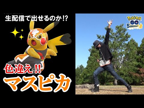 【生配信】色違いマスクド・ピカチュウを召喚せよ!レジェンドに到達するための3つのポイントとは?「効果的な勉強方法」と「おすすめチャンネル」をご紹介スペシャル!【初レジェンド達成記念】