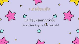 แค่เพื่อนมั้ง (Just friend?)_Nanon Korapat Lyrics Thai/Vietsub_Rosie