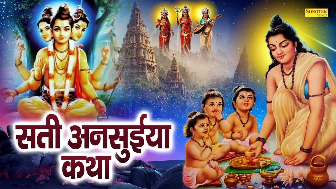 सती अनसुईया कथा || Sati Ansuiya Katha || Ds Pal || सती अनसुईया की चमत्कारी कथा || Sampoorn Katha