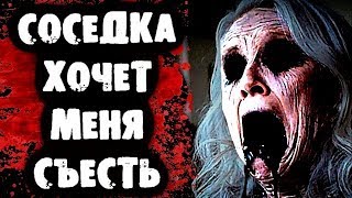 СТРАШНАЯ ПЕРЕПИСКА - Соседка хочет меня съесть