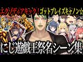 【面白まとめ】花畑チャイカのにじ遊戯王祭り 名決闘シーンまとめ【にじさんじ/切り抜き】