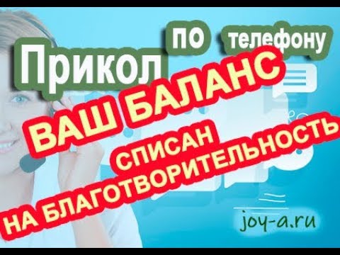 Голосовой розыгрыш. Голосовые приколы для телефона. Голосовые розыгрыши по именам. Телефон голосовое смешное.