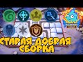 Старая имба сборка и розыгрышь звездника в Chess td Mobile Legends bang bang