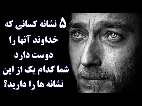 تصویری: باید نشان داده شود یا نشان داده شود؟