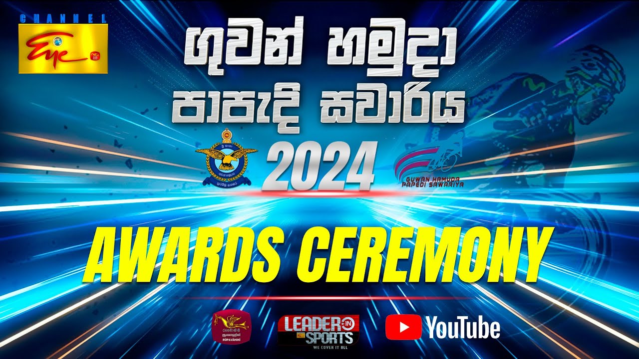 Air Force Cycle Race - 2024 | ගුවන් හමුදා පාපැදි සවාරිය - 2024 | Awards ceremony

 #Rupavahini #SriLanka

© 2023 by ChannelEye Rupavahini
All rights reserved. No part of this video may be reproduced or transmitted in any form or by any means, electronic, mechanical, recording, or otherwise, without prior written permission of Sri Lanka Rupavahini Corporation.

Official YouTube Channel : https://www.youtube.com/c/channeleyerupavahini
Official FaceBook Page : https://www.facebook.com/slrceyechannel