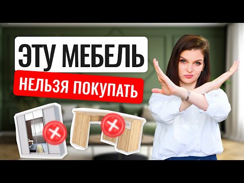 АНТИТРЕНДЫ В ИНТЕРЬЕРЕ: