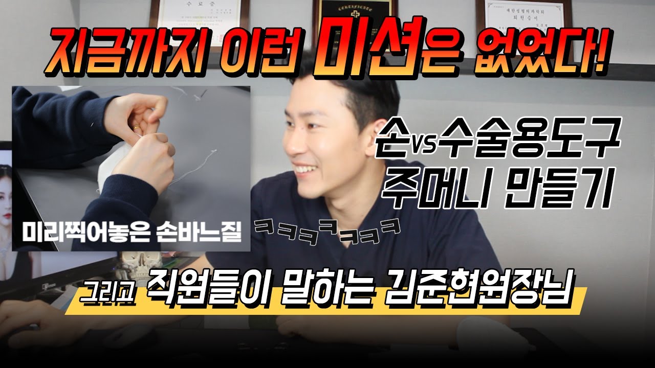 [미드라인] 손VS수술용도구 바느질! 원장님의 봉합 실력은?