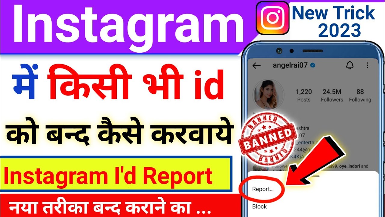 Instagram mein kisi bhi id ko kaise band kare delete fake account on