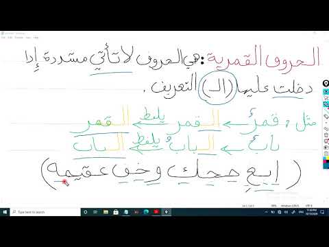 Vierte Klasse - Arabische Sprache - Grammatik - Sonnen- und Mondbuchstaben