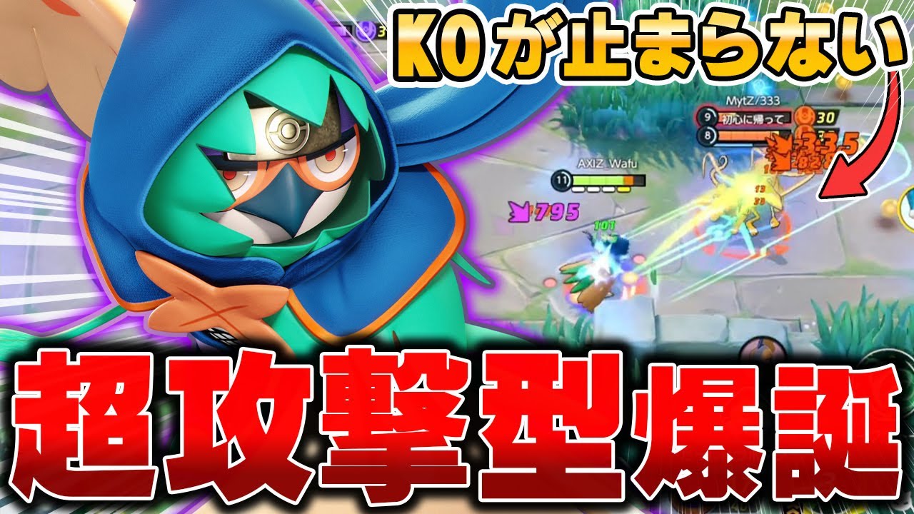 ボタンを押すだけで敵を破壊できる最新型『ジュナイパー』が大暴れしてる件wwww【ポケモンユナイト】【PokemonUnite】