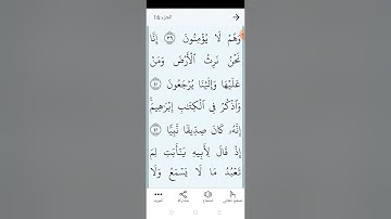 سورة مريم بالتجويد المبسط الصفحة (٣٠٨)
