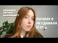 ПОЧЕМУ Я НЕ СДАВАЛА ЕГЭ? лучше уходить после 9 или 11 класса? как определиться с поступлением?