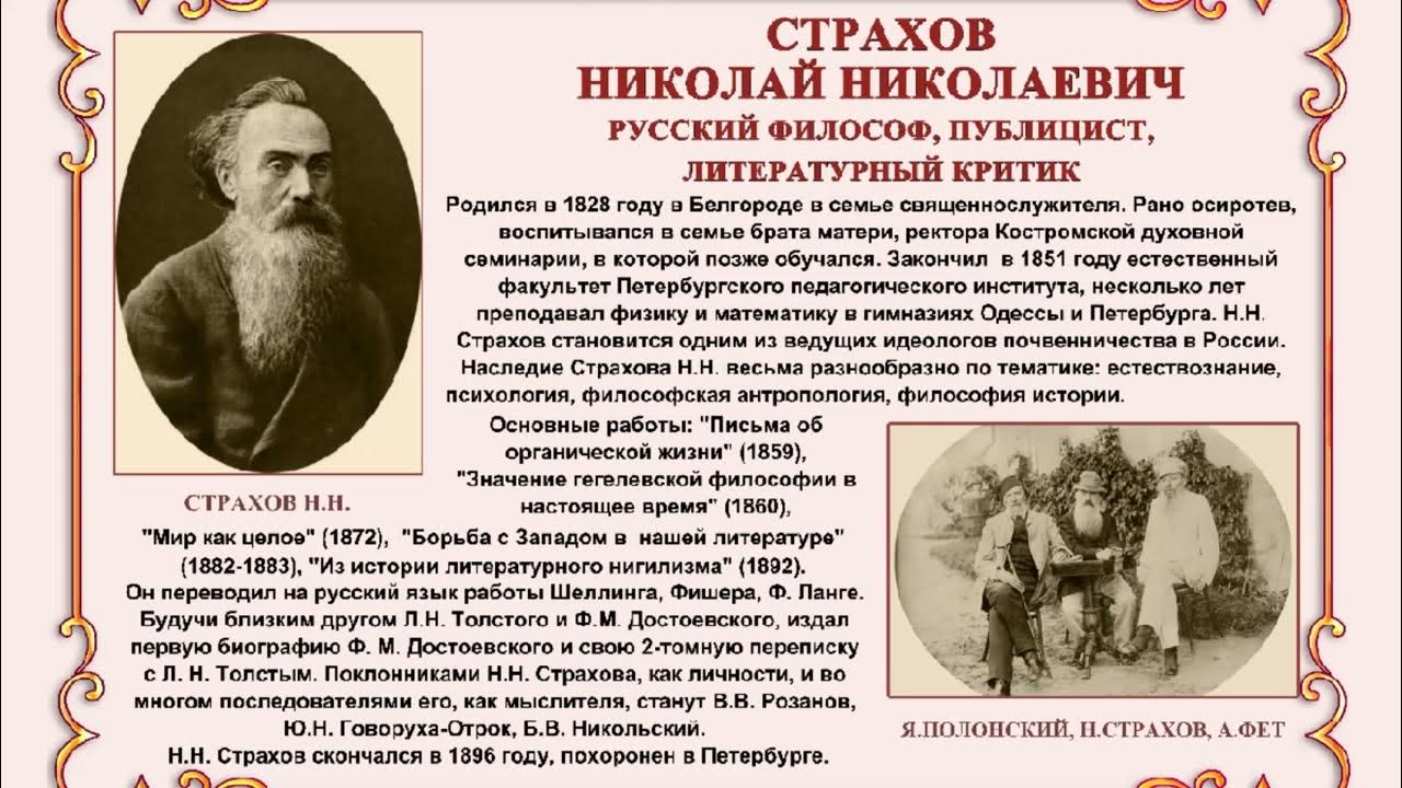 страхов отцы и дети. критики о базарове отцы и дети страхов. страхов критика отцы и дети. страхов статьи. критики о романе отцы и дети.