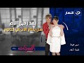 الستات الأحد 27 يوليو 2025 بعد رحيل الأم هل يحتاج الأب كتالوج لاستكمال المشوار الستات الأحد 27 يوليو 2025 بعد رحيل الأم هل يحتاج الأب كتالوج لاستكمال المشوار