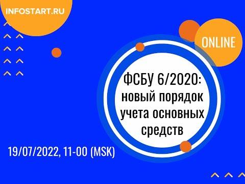 ФСБУ 6/2020: новый порядок учета основных средств