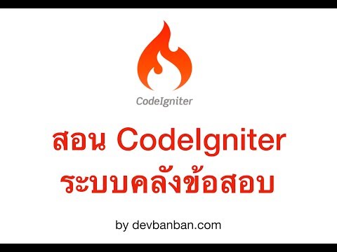 Ep.80 การสร้าง Controller “Backend” สำหรับสมาชิก (codeigniter, php)