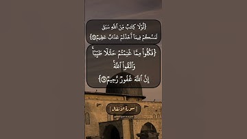 سورة الأنفال الآية ٦٨ و ٦٩ بصوت الشيخ محمد صديق المنشاوي