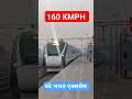 Dangerous 160kmph vande bharat express indianrailways train youtubeshorts shorts viral