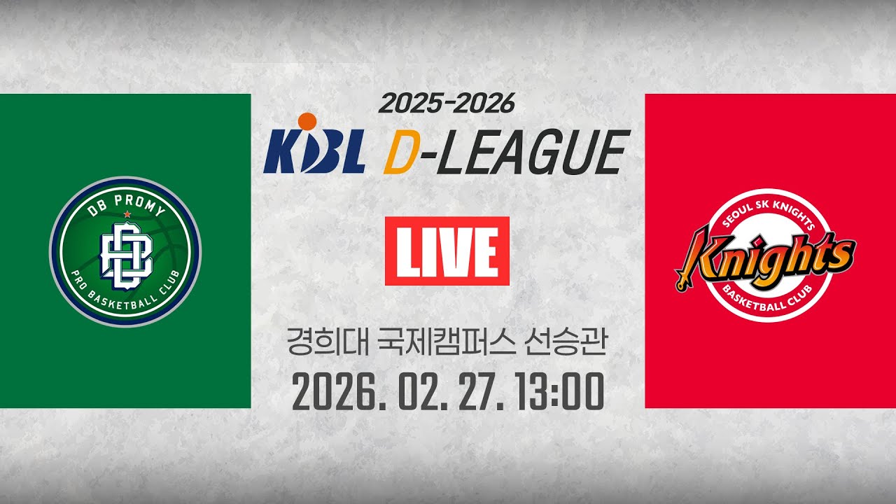 [2025-2026 KBL D리그🏀] DB vs SKㅣ26.02.27(금)ㅣ경희대학교 국제캠퍼스 선승관