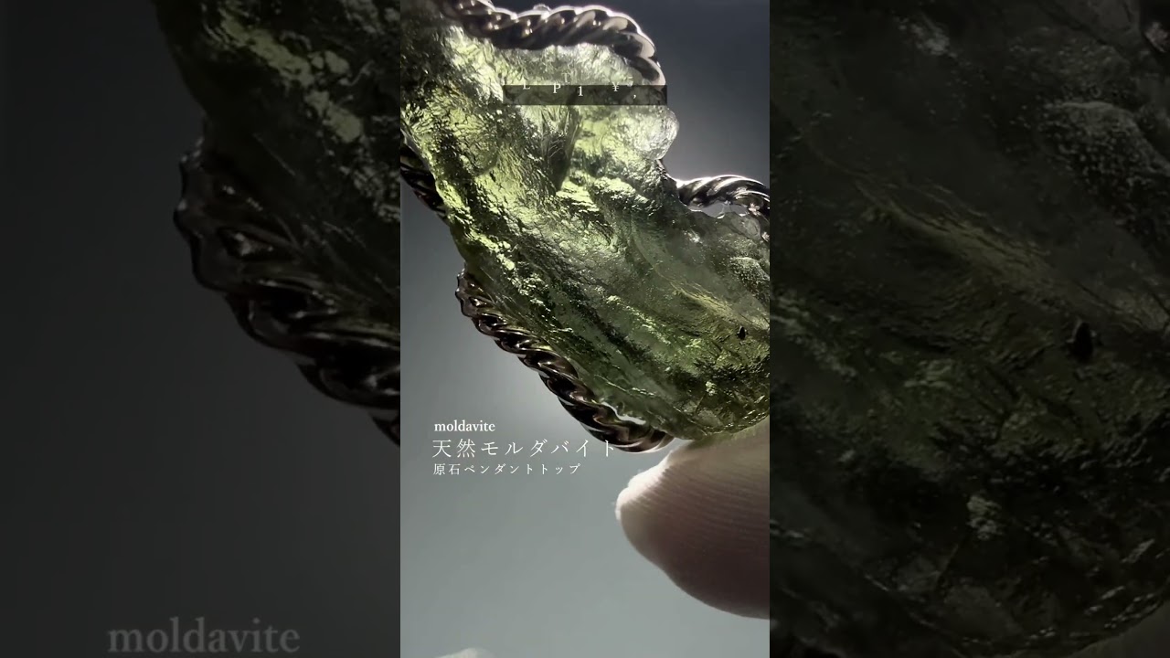 高品質]天然モルダバイト原石ペンダントトップ（シルバー925） - 埼玉