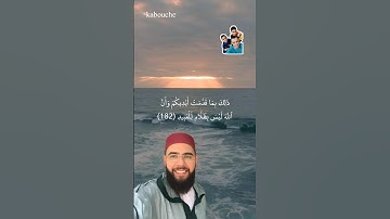 سورة آل عمران، من الآية(181)إلي الآية(182)، بصوت القارئ الشيخ ياسين كصوان.