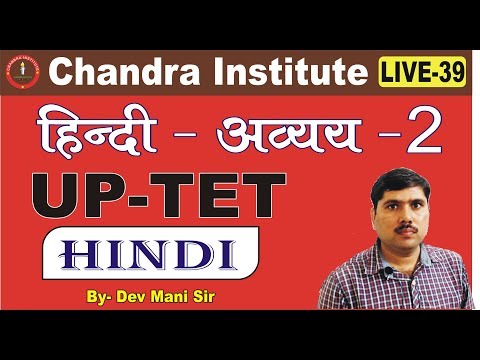 UP TET LIVE HINDI - 39 / Hindi Live Tutorial for UP TET - UP TET LIVE HINDI - 39 / Hindi Live Tutorial for UP TET