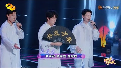 纯享：木及少年《赤伶》古风开嗓戏腔震撼 白衣翩翩登场太迷人啦《嗨唱转起来》【湖南卫视官方HD】