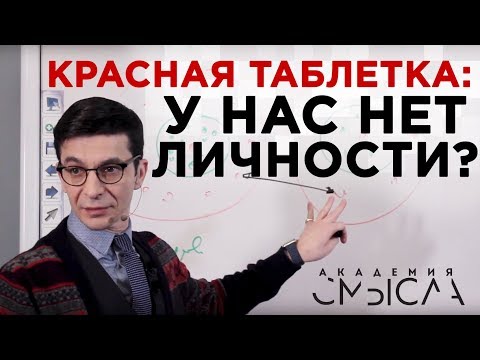 Ваша личность — иллюзия? Встреча с участниками Академии смысла