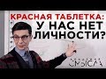 Ваша личность — иллюзия? Встреча с участниками Академии смысла