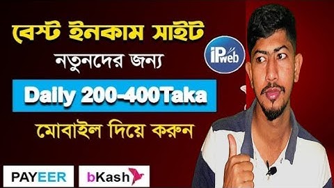 IPWeb থেকে প্রতিদিন ২০০-৪০০ টাকা ইনকাম করুন। Online Income Tutorial বেস্ট ইনকাম সাইট।