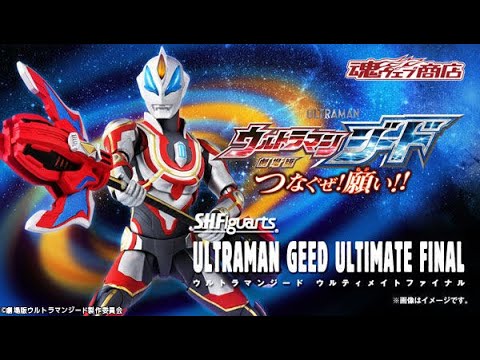 S H Figuarts ウルトラマンジード ウルティメイトファイナル 年2月21日 12時より予約受付開始 Youtube