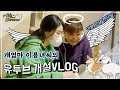 VLOGㅣ사람인척하는 천사가 있다고 해 찾아가 봤습니다