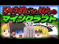 【ゆっくり実況】帰ってきたゆっくりどものマインクラフト part1(失踪予定)【Minecraft】 image