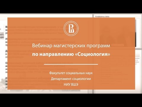 Вебинар магистерских программ