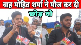 Mohit Sharma Kisan andolan |Mohit Sharma interview |godi media insult |Mohit Sharma latest video