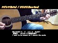 スピッツ/さらさら (ギター弾き語りカバー) ☆フル/ コード/歌詞 Cover by masa-masa