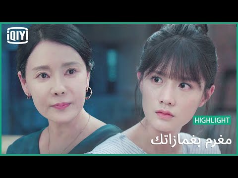استطيع أن اقرر لنفسى مغرم بغمازاتك الحلقة 23 IQiyi Arabic