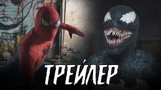 Человек-Паук: Финальный Полёт - Трейлер На Русском (Spider-Man: Final Swing)