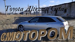 Смотором №2.2 (Toyota Altezza Gita)