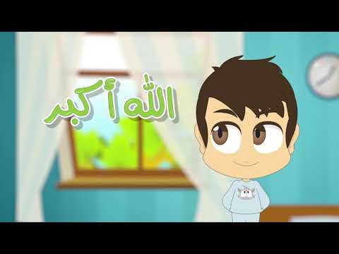كيفية صلاة الظهر و العصر مع زكريا تعليم الصلاة للاطفال بطريقة سهلة المسلم الصغير