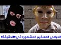 أغنية الحرامي المسكين في الحقيقة الأغنية الجميلة والرائعة هالحرامي ياشرطة حرامي سناني واوا رووووعة