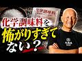 添加物・化学調味料を避けている人へ―避けても不調な人がいる理由⇩