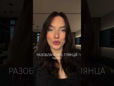 Ждёте вторую часть? 🤎 #cute #fashion #makeuptutorial #ootd #vlog #outfitinspo #outfitideas