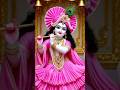 Radhe Radhe #bhakti #shorts #video ❤️❤️❤️❤️ 🙏🙏
