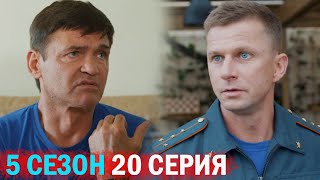 Пять Минут Тишины Море И Горы 20 Серия Обзор