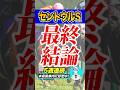 【６週連続本命馬券内へ】セントウルSの大穴馬本命 #shorts #セントウルS #競馬