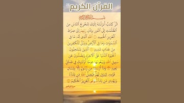 #سعد_الغامدي #سورة_إبراهيم #القرآن_الكريم #اكسبلور #المصحف #دويتو #duet #quran #تيك_توك
