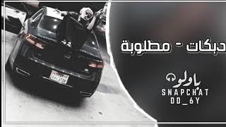 دبكات مطلوبه ماشوف خلاف طيفك سارح بين النظر
